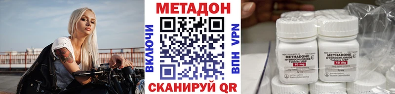 МЕТАДОН methadone  купить закладку  Кирс 